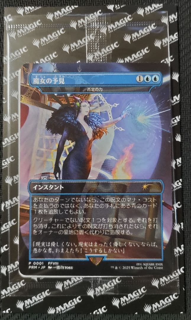MTG 新品未開封 魔女の予見（否定の力）2000枚限定 1枚