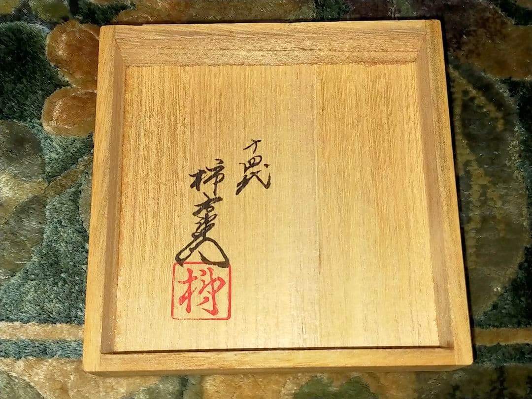 ♥値下げ！未使用　人間国宝　十四代　酒井田柿右衛門　一輪挿し　共箱付　花瓶　花器