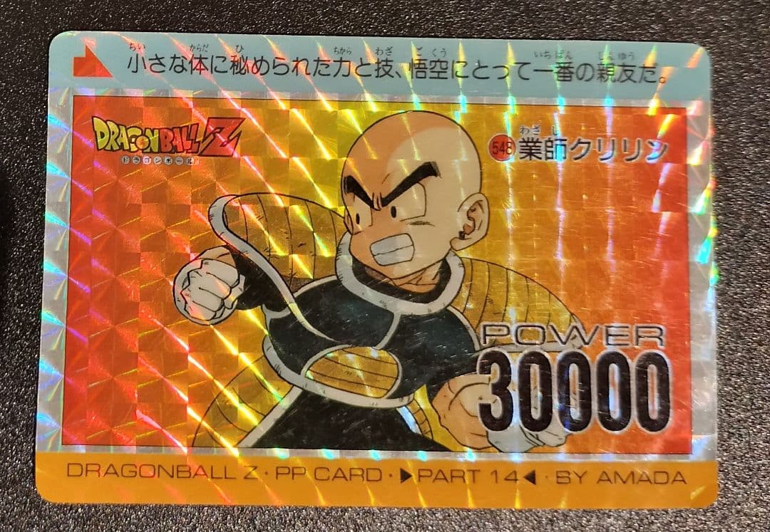 ドラゴンボール クリリン キラ カード PP