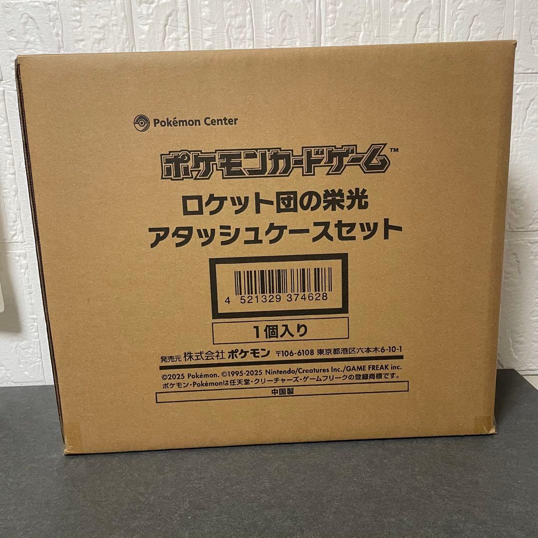 ロケット団アタッシュケース　新品 未開封　未使用
