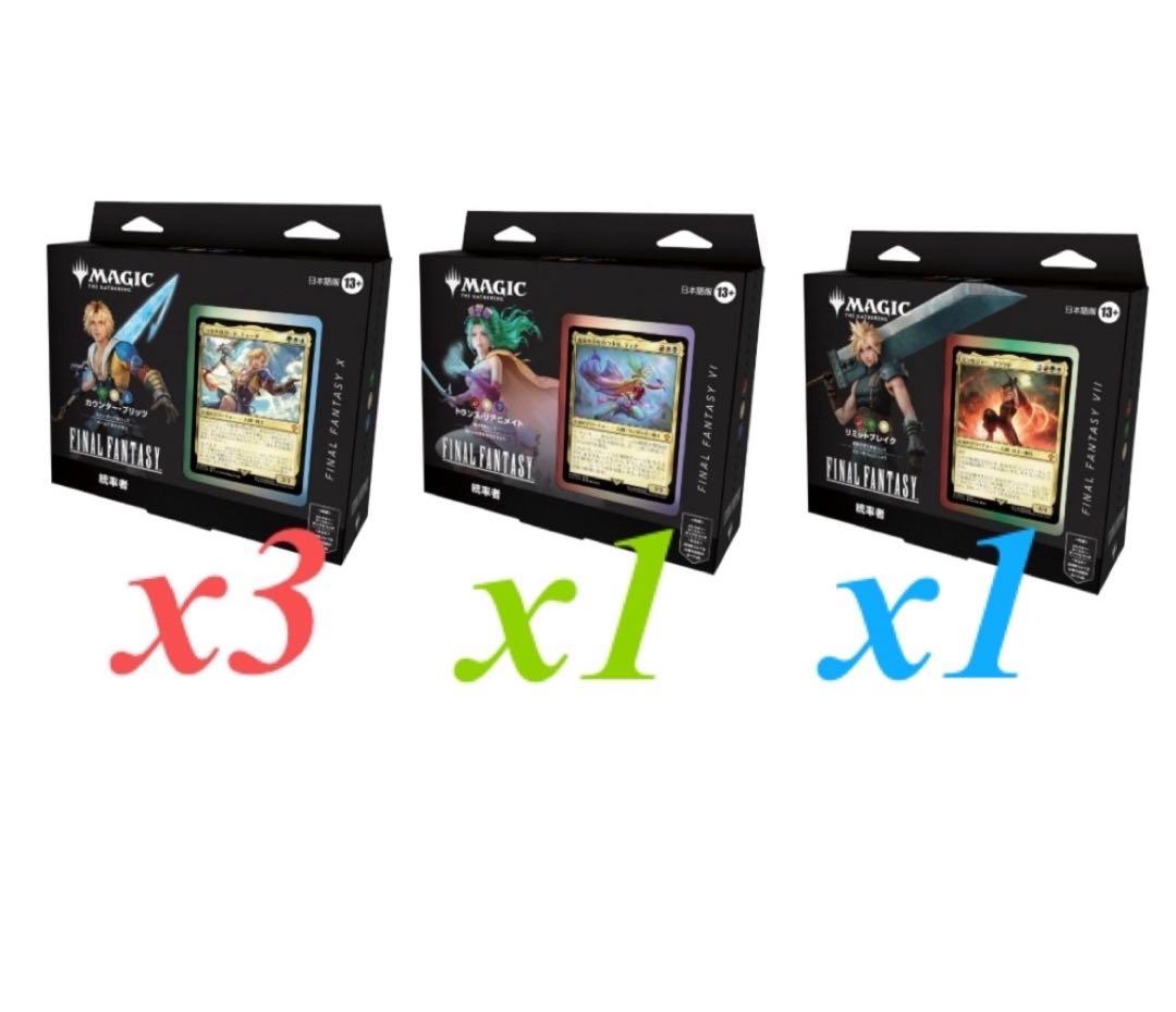 FINAL FANTASY 統率者デッキ 日本語版 MTG 3種セット