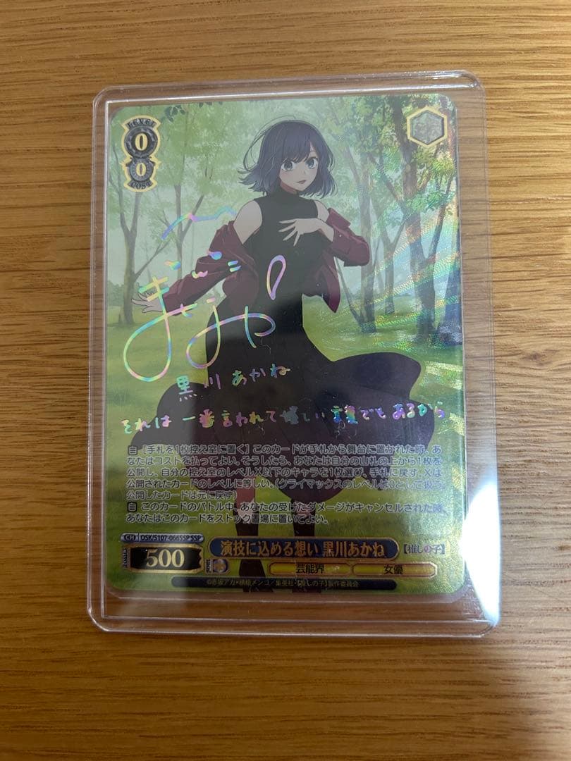 演技に込める想い　黒川あかね　SSP サイン