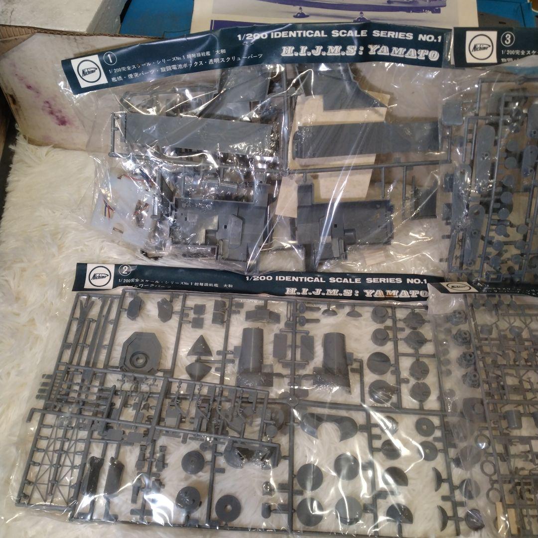 ニチモ 　旧日本海軍超弩級戦艦大和（1/200スケール)