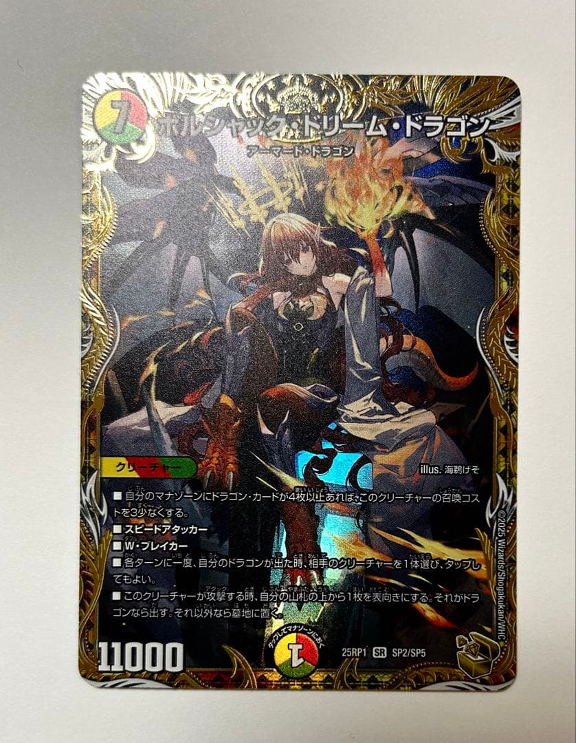 デュエルマスターズ ボルシャック・ドリーム・ドラゴン 金トレジャー