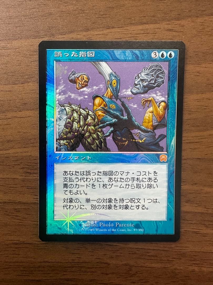 MTG 誤った指図 foil 【MMQ】日本語版