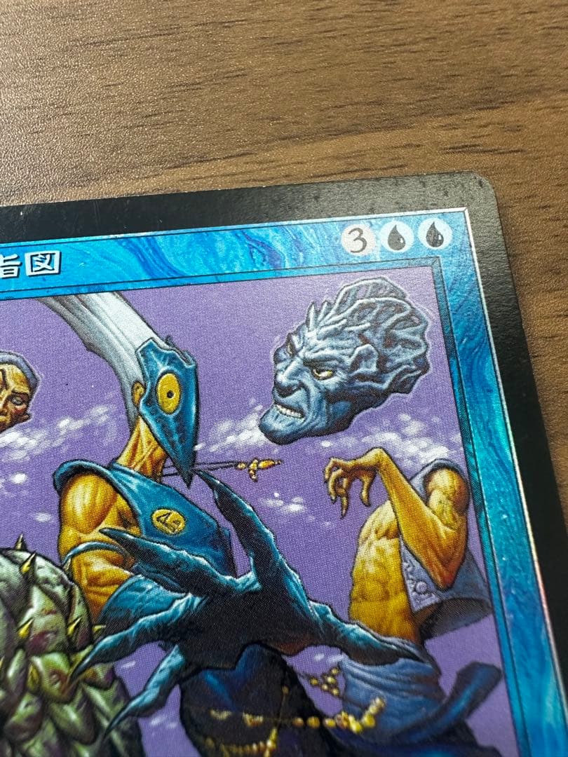 MTG 誤った指図 foil 【MMQ】日本語版