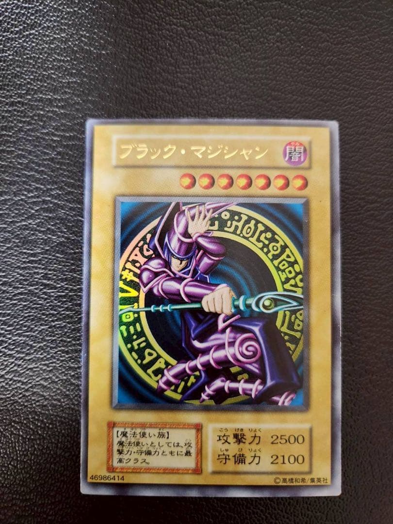 ブラック・マジシャン（初期ウルトラ）