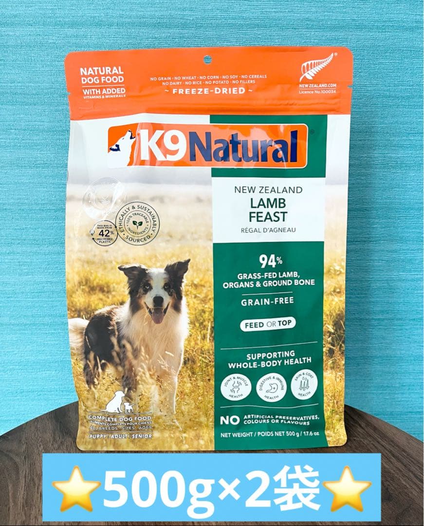 【特価】 ⭐️k9ナチュラル　ラムフィースト500g×2袋⭐️
