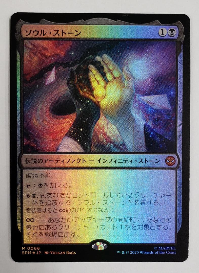 MTG ソウル・ストーン/The Soul Stone 日本語Foil