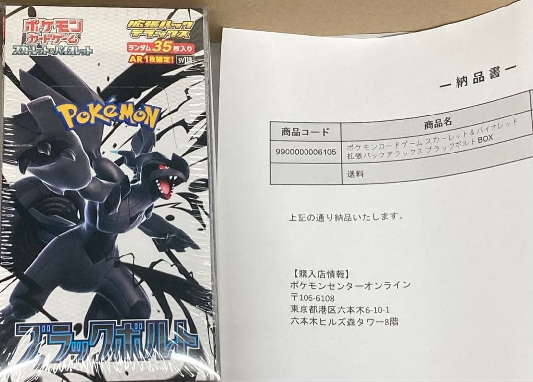 ブラックボルトデラックス 1BOX 新品未開封シュリンク付きポケセン産