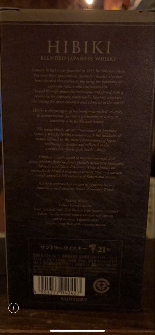 Hibiki 21 Year Old ウイスキー 山崎 白州