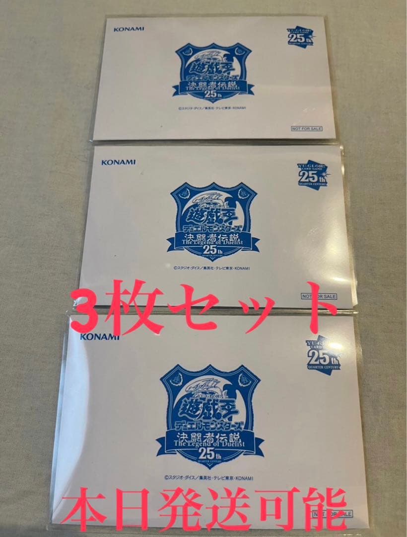 遊戯王　ブルーアイズホワイトドラゴン　青眼の白龍　25th 決闘者伝説　未開封