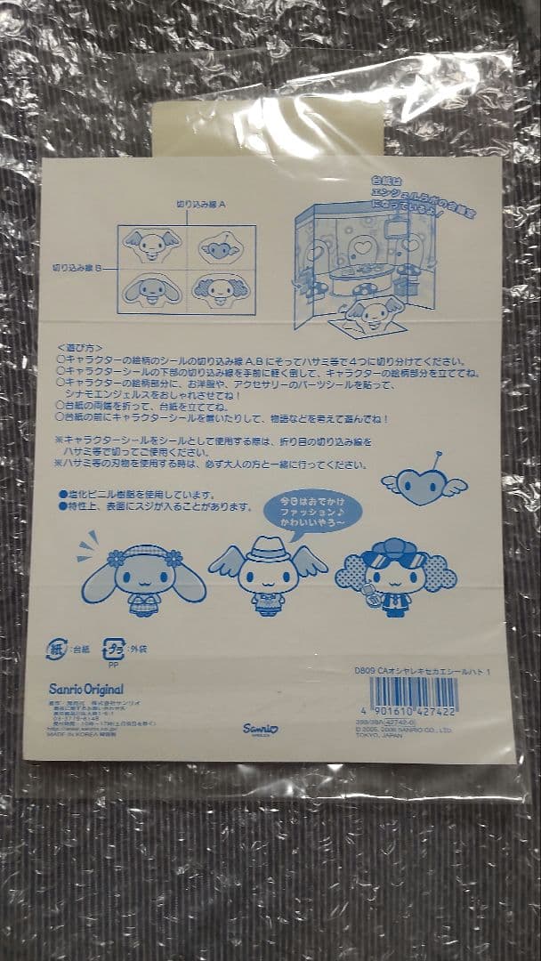 サンリオ シナモエンジェルス 着せかえ シール