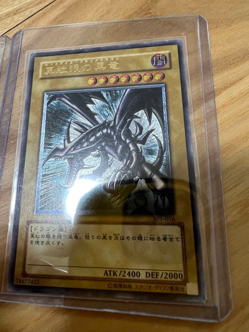 真紅眼の黒竜　レリーフ　3枚セット　親知らず