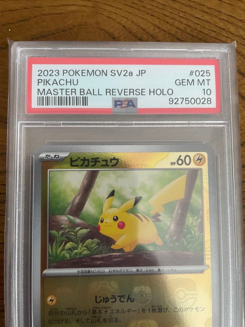 【PSA10】ピカチュウ　マスターボールミラー