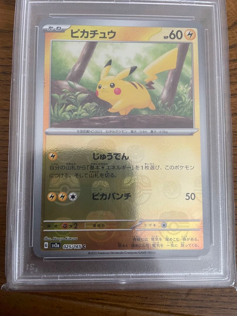 【PSA10】ピカチュウ　マスターボールミラー