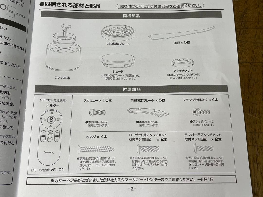 未使用　VENTOTA　シーリングファンライト　フォリア　2025年製