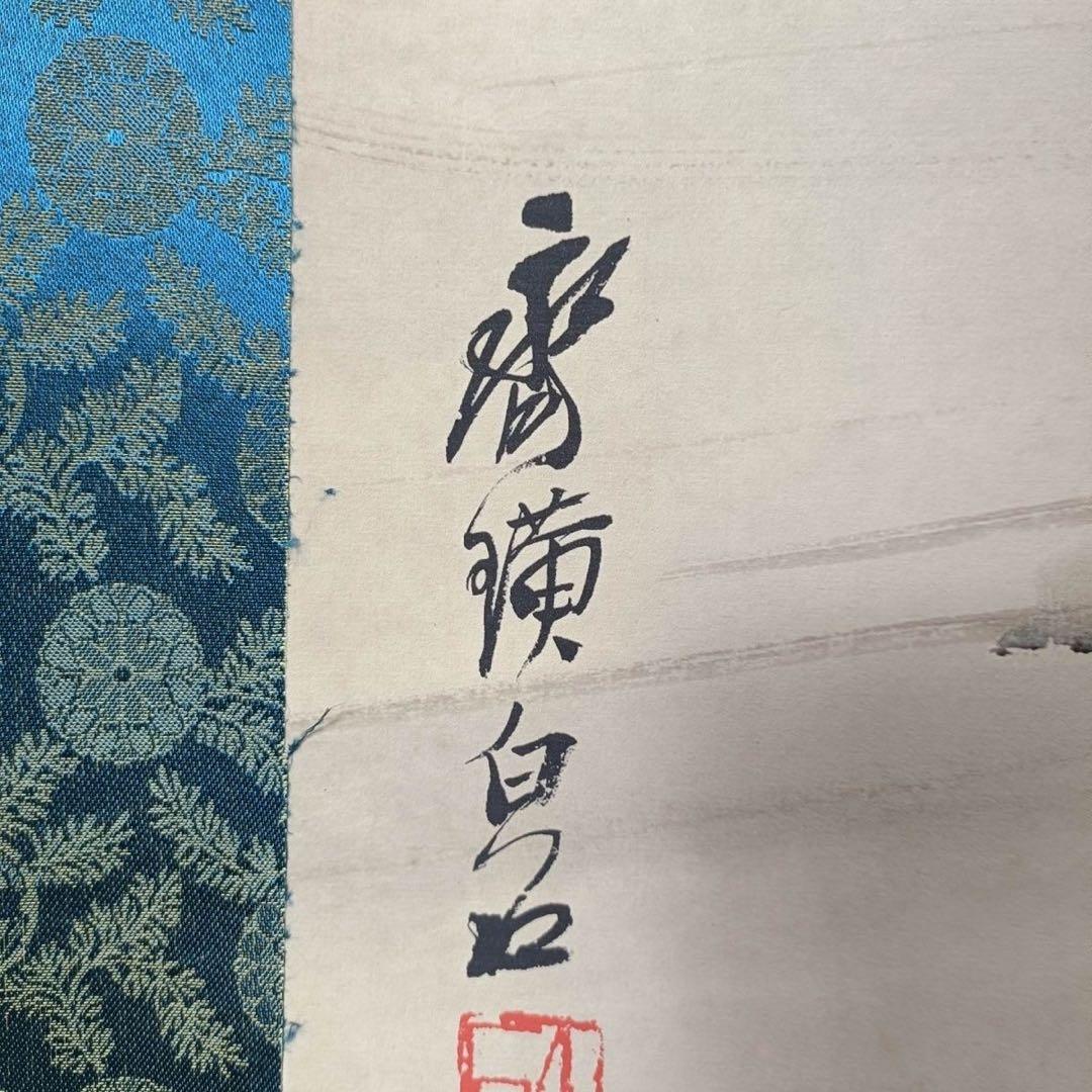 【複製掛軸・証書付】江寒訂《花鳥図》 中堂画　防偽標識あり　掛け軸　200×70