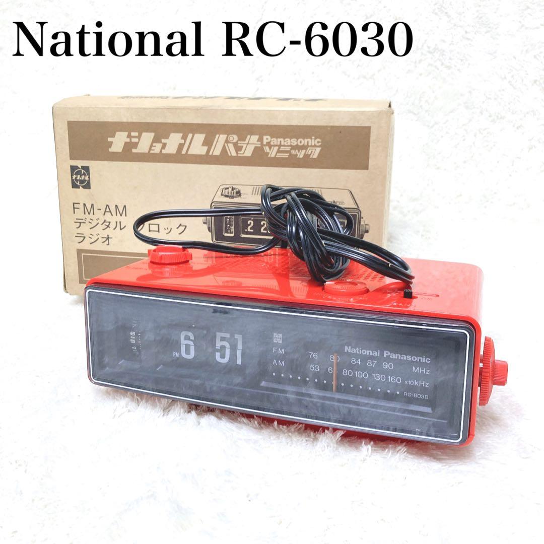 【美品 National RC-6030】ラジオ機能付パタパタ時計 昭和レトロ