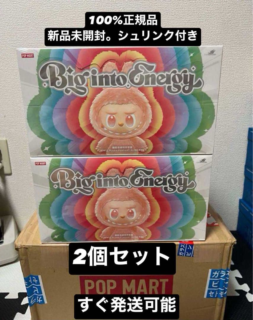 [正規品]ラブブBigintoEnergy 2個