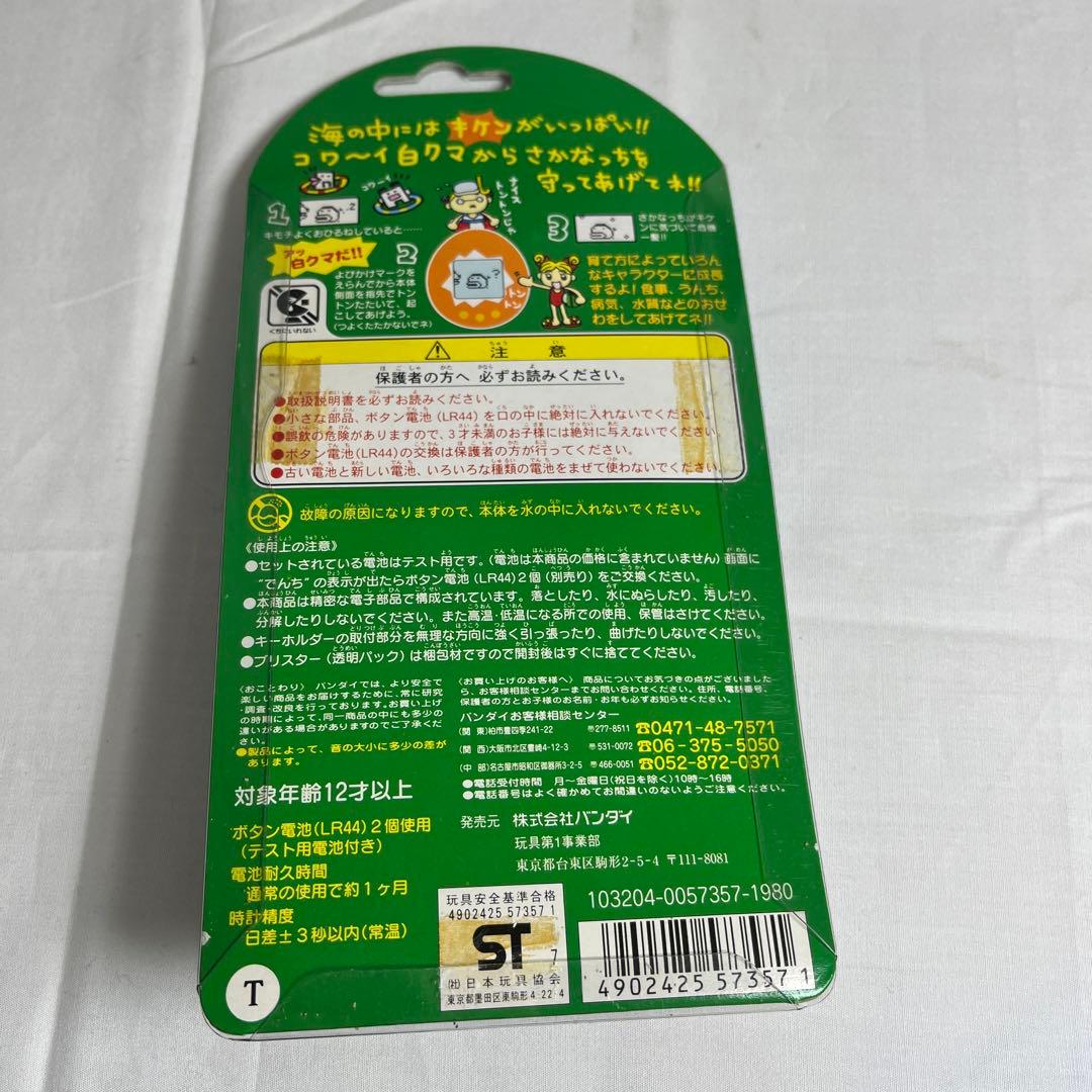 (h) BANDAI 海で発見！！たまごっち　レッドとパープル　1998年