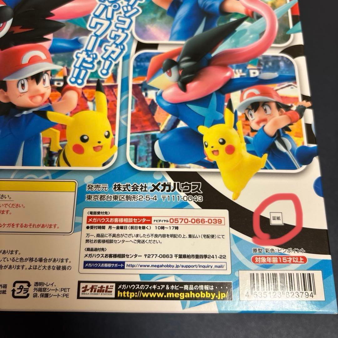 G.E.M. ポケットモンスター サトシ&ピカチュウ&ゲッコウガ