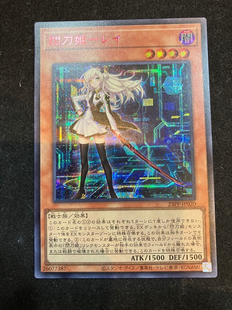 ★遊戯王C500 閃刀姫 ーレイ 赤文字　シークレット　SO618