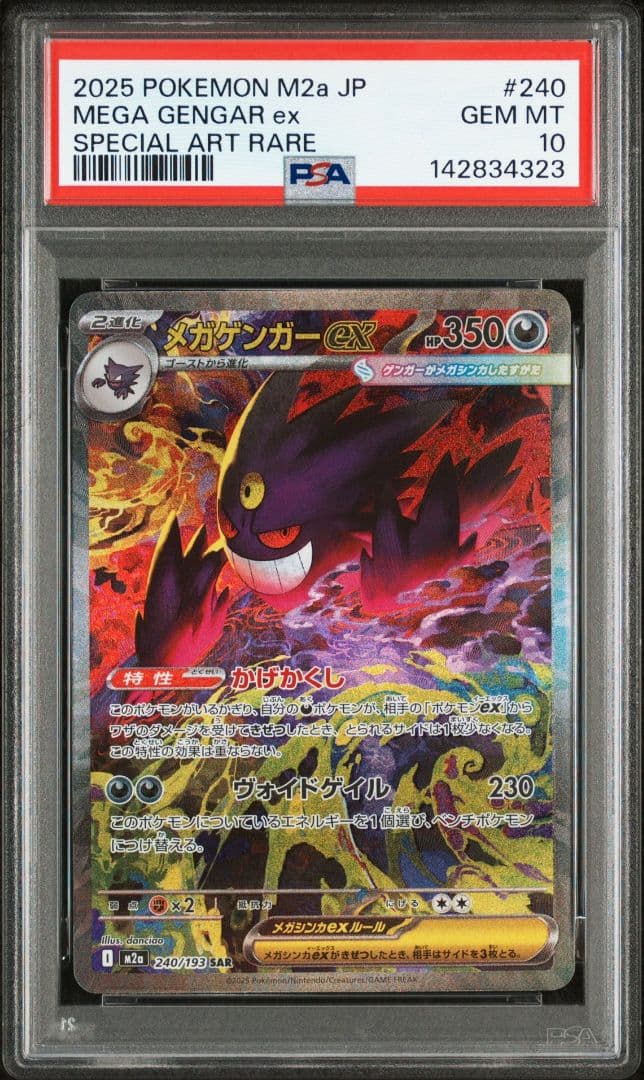 PSA10 メガドリームex メガゲンガーex SAR ワンオーナー