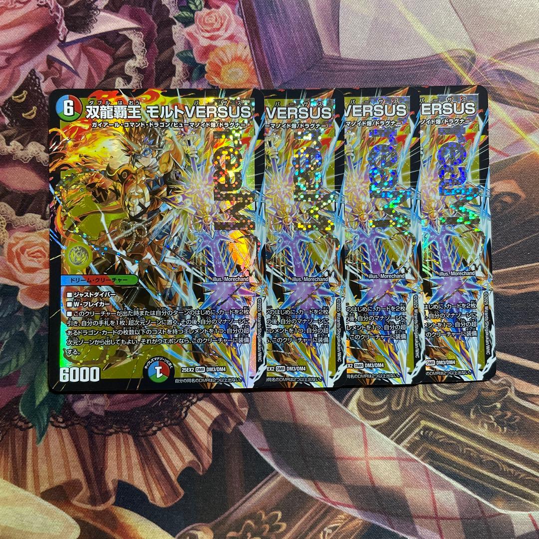 モルトVERSUS モルトバーサス