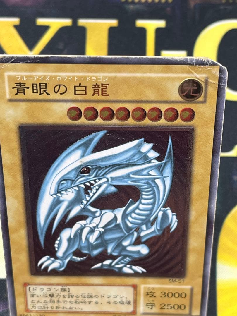 遊戯王　青眼の白龍　レリーフ　SM-51