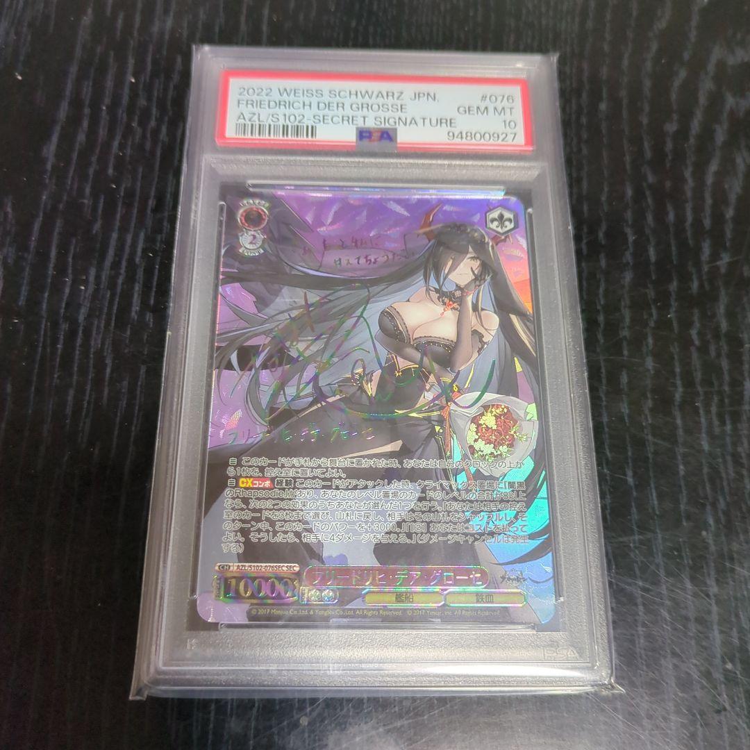 ヴァイスシュヴァルツ Friedrich der Grosse