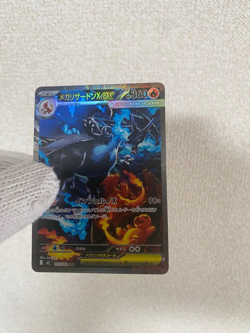 【美品】メガリザードンX EX SAR