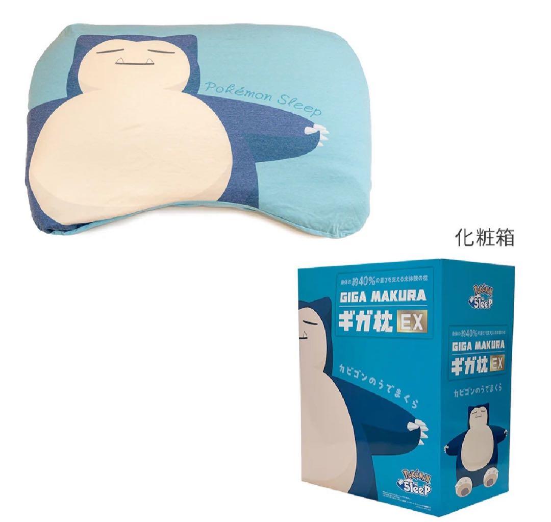 ポケモンスリープ ギガ枕EX カビゴンのうでまくら 西川 カビゴン