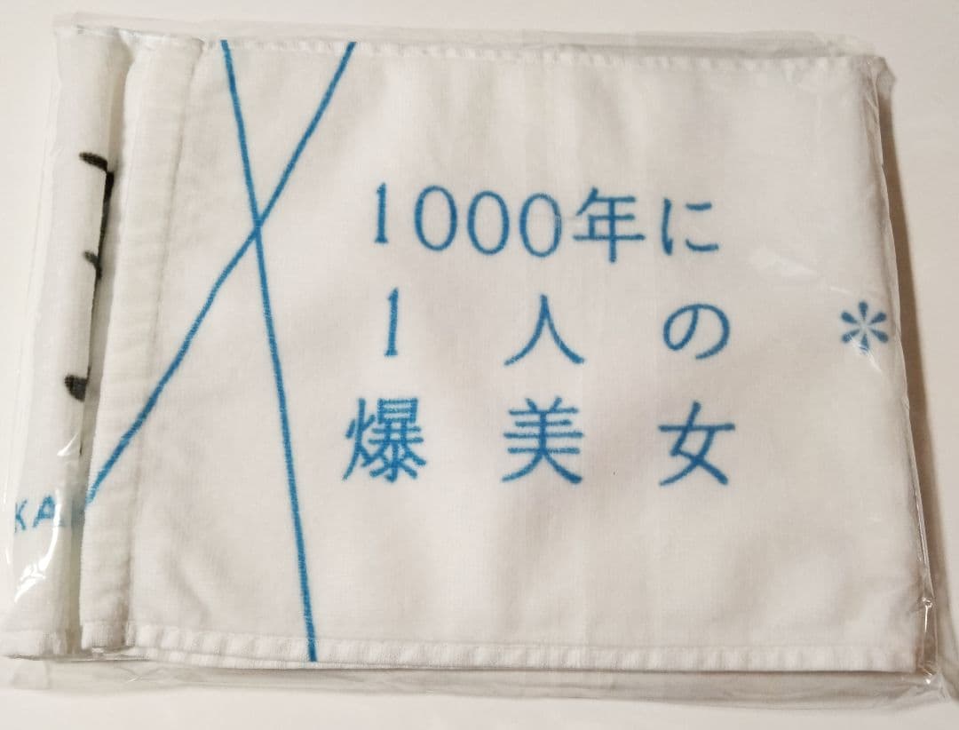 【非売品】瀬戸環奈「emerald」購入イベント限定特典　応援マフラータオル+α