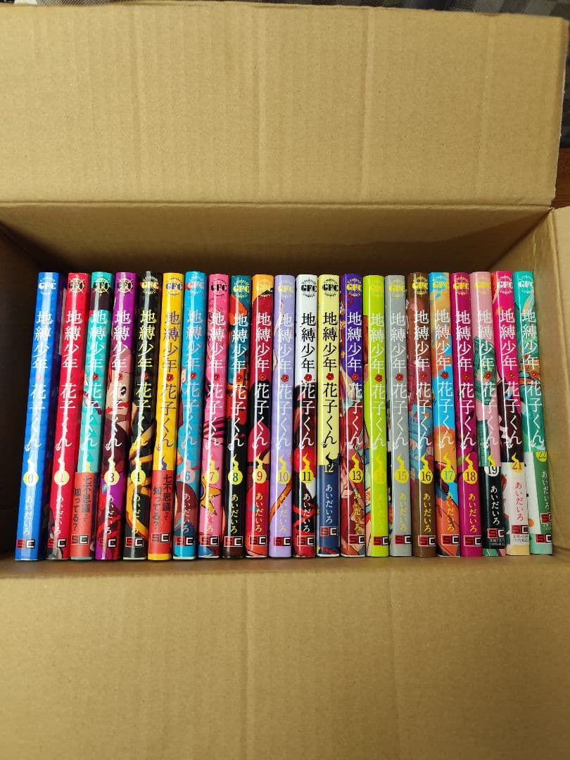 地縛少年花子くん 0巻～22巻 (20巻抜け)