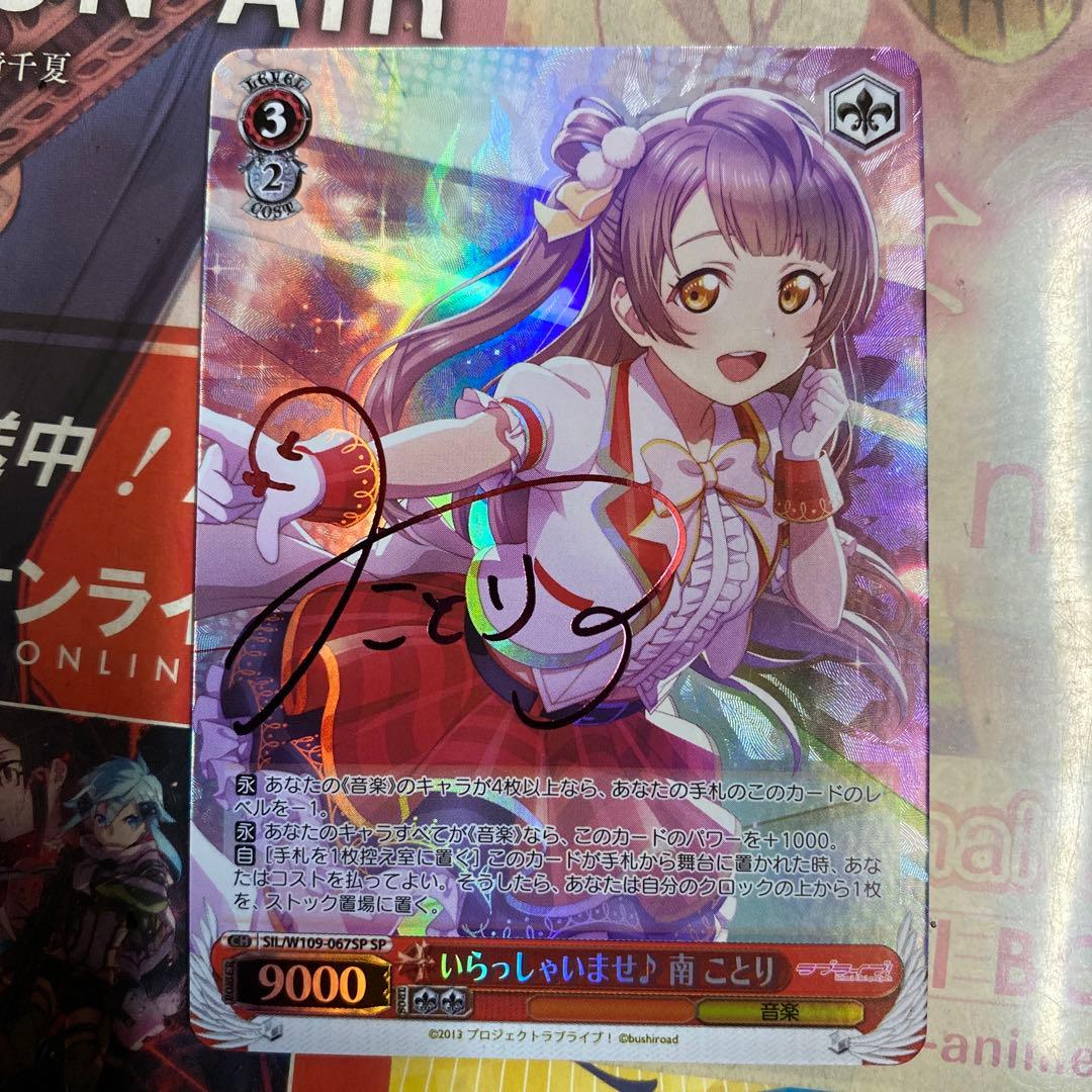 ヴァイスシュヴァルツ　スクフェス2 南ことり　SP