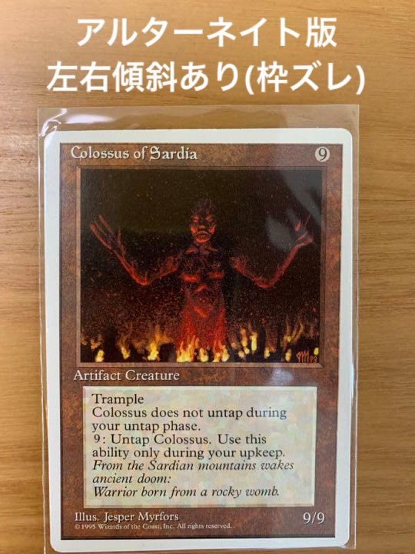 サルディアの巨像　Colossus of Sardia  アルターネイト 枠ズレ