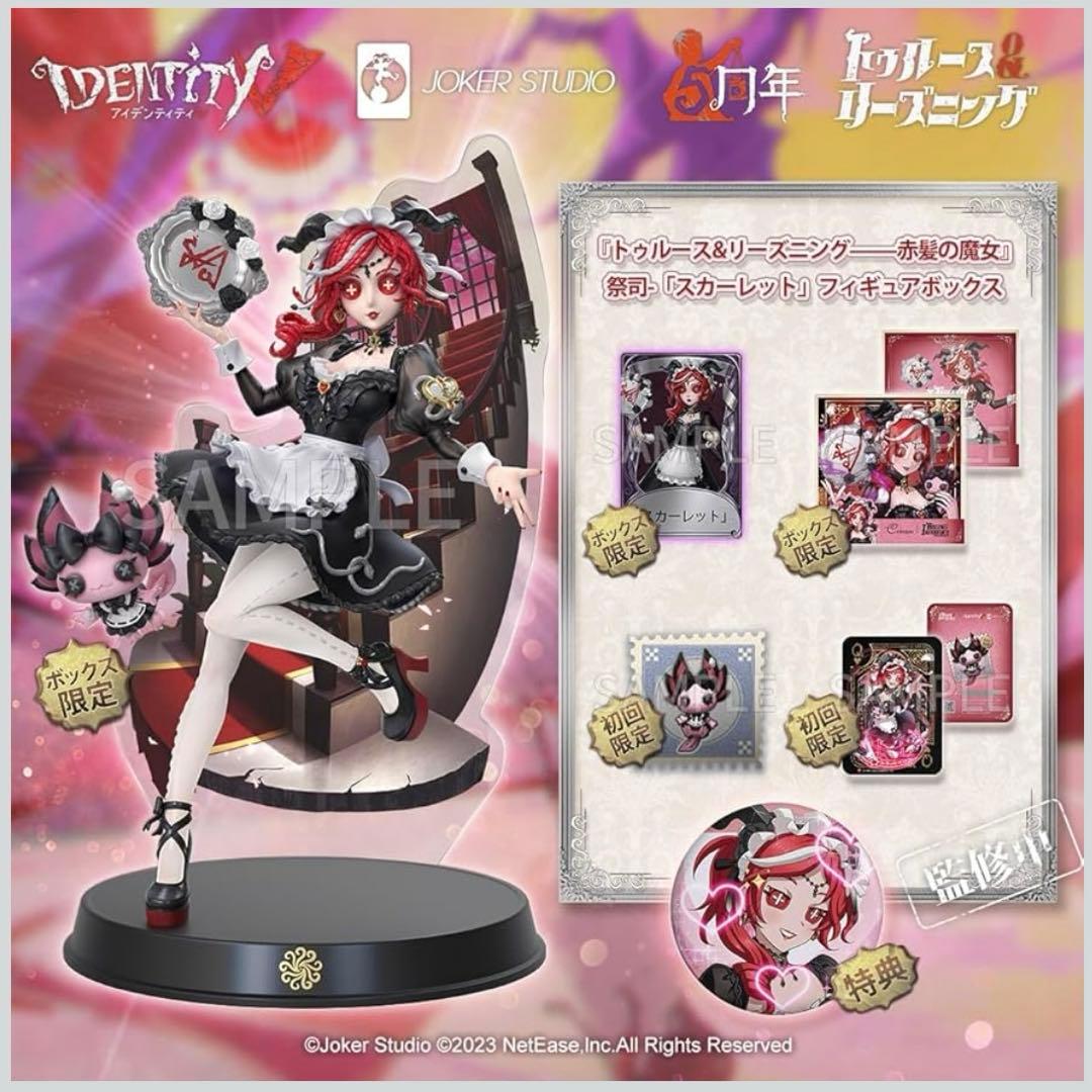 第五人格 オフラインパック スカーレット 初回限定版