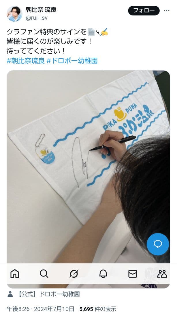 ★【非売品】ドロボー幼稚園2クラファン朝比奈琉良くん応援プラン返礼品