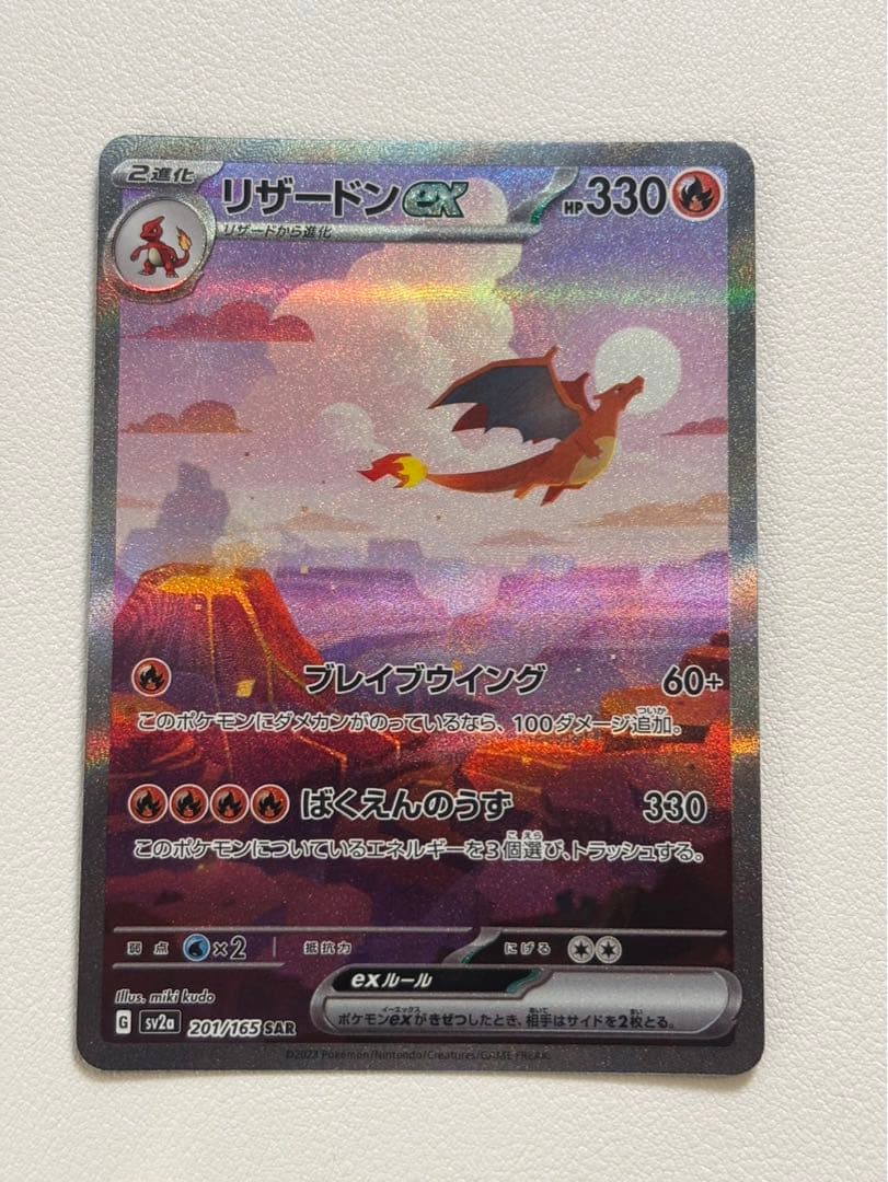 リザードンex SAR 151 201/165 【マグネットローダー付】