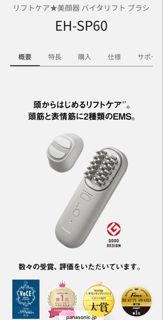 Panasonic パナソニック バイタリフト ブラシ EH-SP60