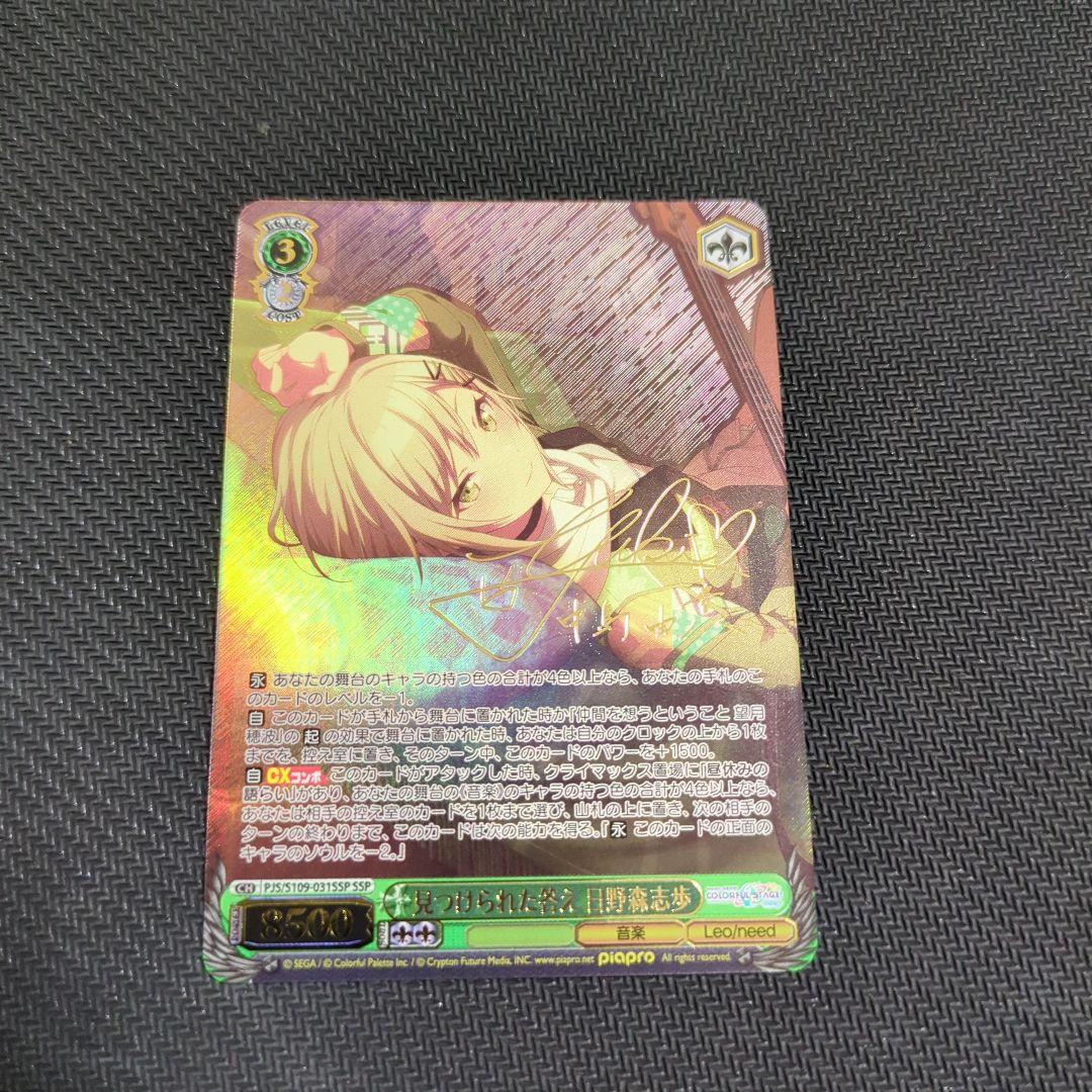 ヴァイスシュヴァルツ プロセカ 日野森志歩