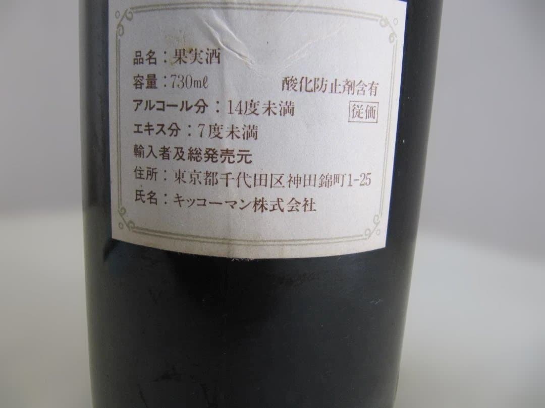 レ フォール ド ラトゥール 1974年 赤ワイン