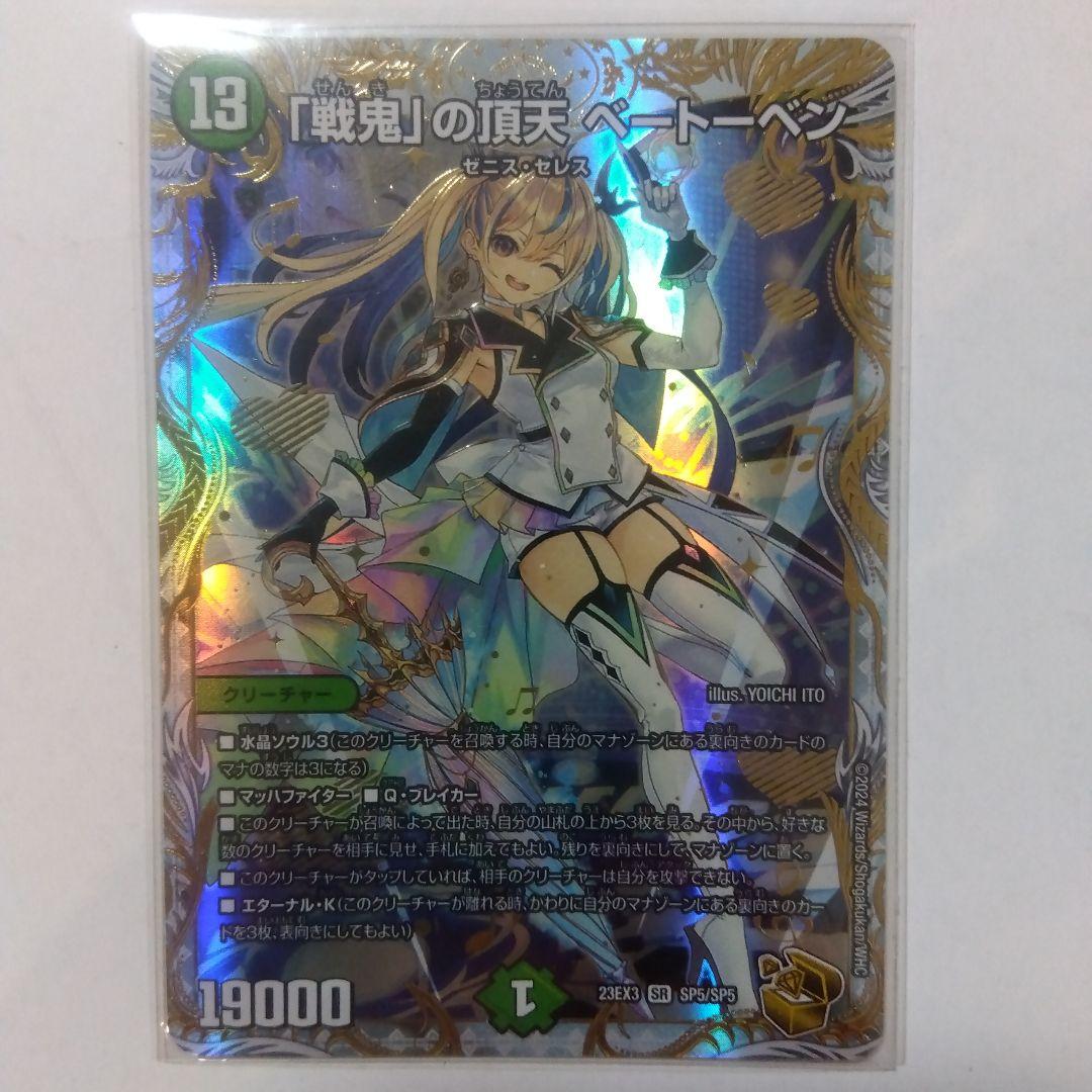 【メルカリ便】「戦鬼」の頂天　ベートーベン　金トレジャー　シークレット　シク