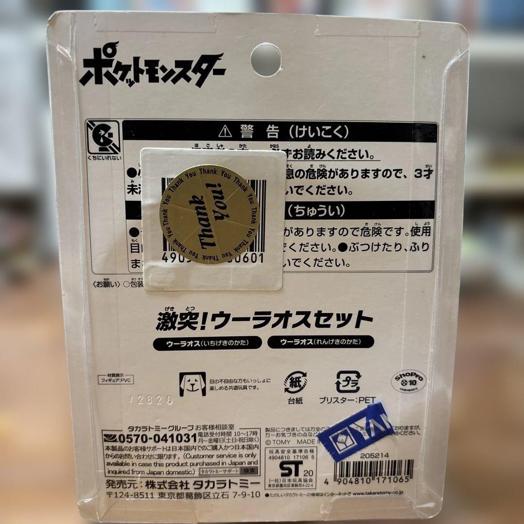 タカラトミー モンコレ 激突!ウーラオスセット