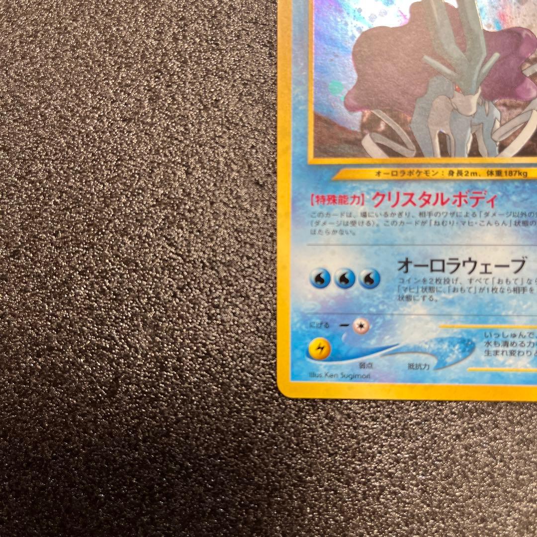 スイクン ★ 拡張パック第3弾 めざめる伝説