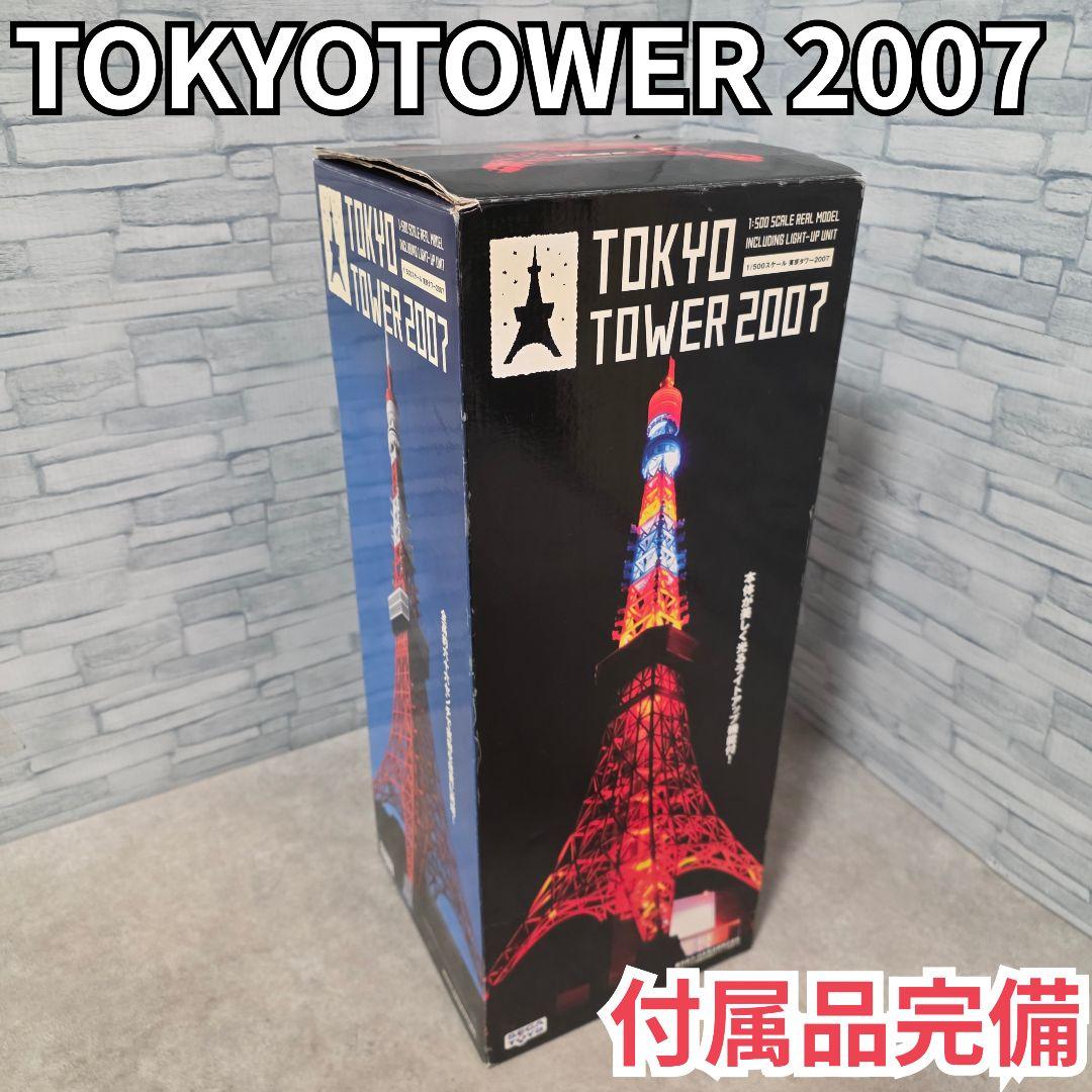 動作確認済み 東京タワー 2007 1/500 セガトイズ 模型 付属品完備