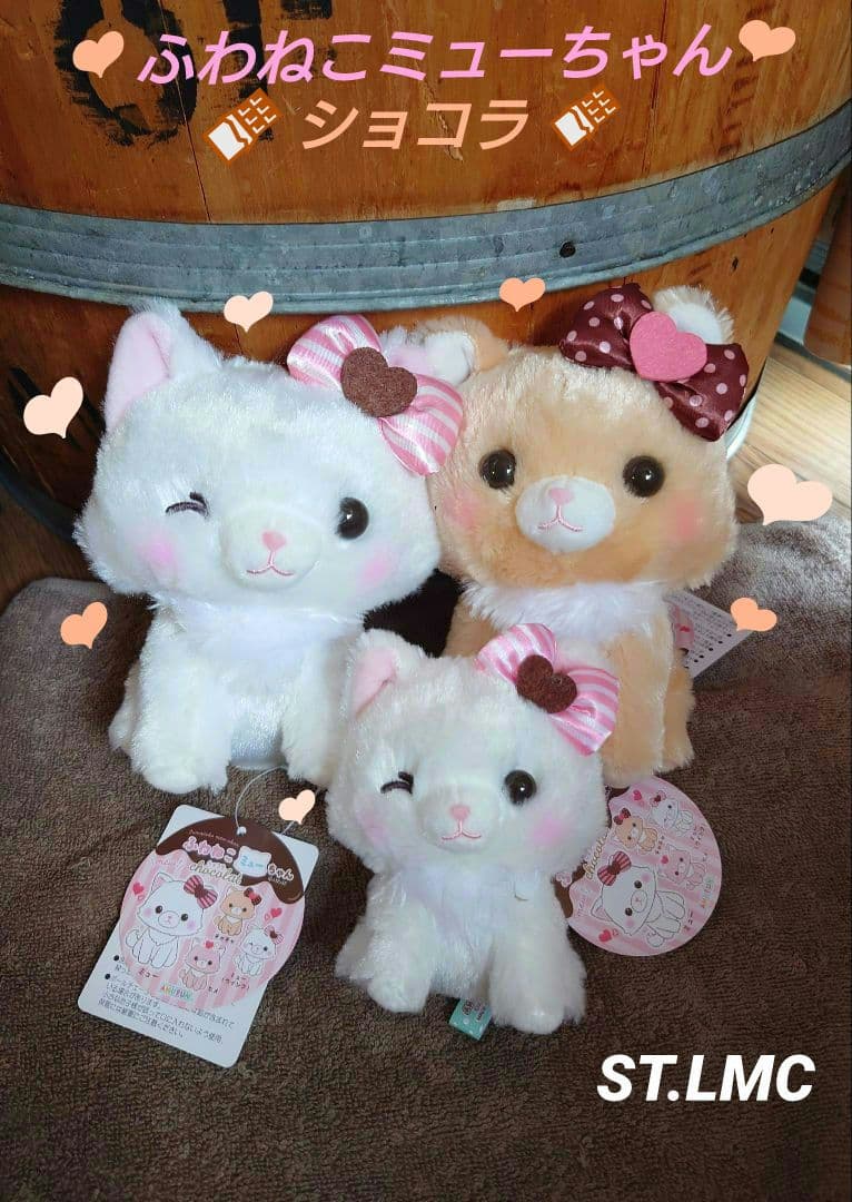 ふわねこミューちゃん【新作】  ショコラ  ST.LMC セット