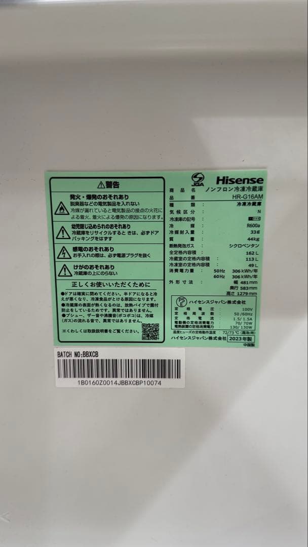 Hisense 冷蔵庫 ブラック HR-G16AM