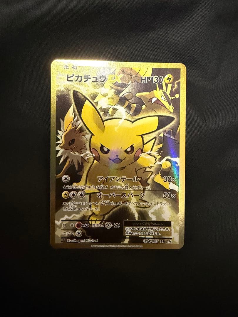 ポケモンカードピカチュウcp6